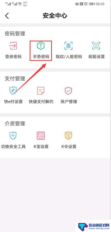 农行app手势密码怎么改 农业银行app手势密码修改方法