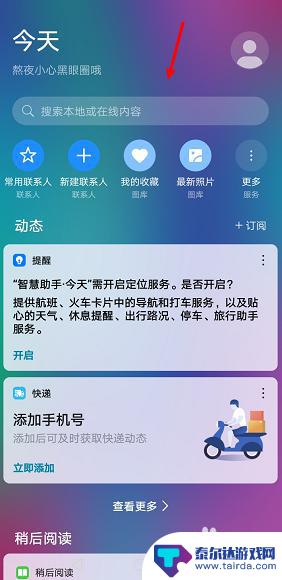 华为手机如何清除资讯 华为手机资讯页面如何删除