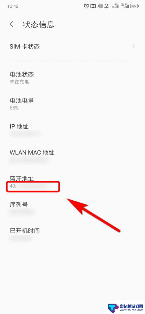 如何查看手机蓝牙参数配置 如何找到手机蓝牙地址