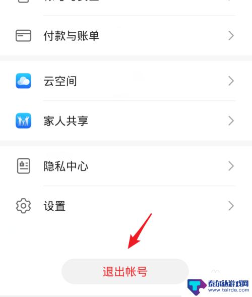 华为手机如何退出账号 华为手机退出华为账号步骤