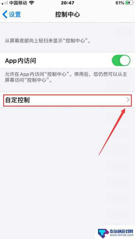 如何设置苹果手机菜单厚度 iPhone上滑菜单如何自定义设置