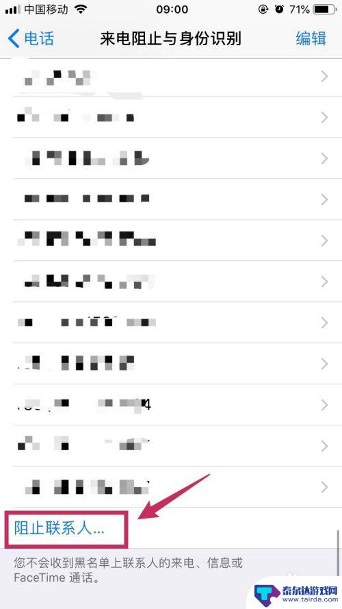 苹果手机怎么把电话拉黑名单 iPhone如何设置电话黑名单