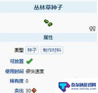 泰拉瑞亚土块怎么快速长草 泰拉瑞亚土块怎样变成长草