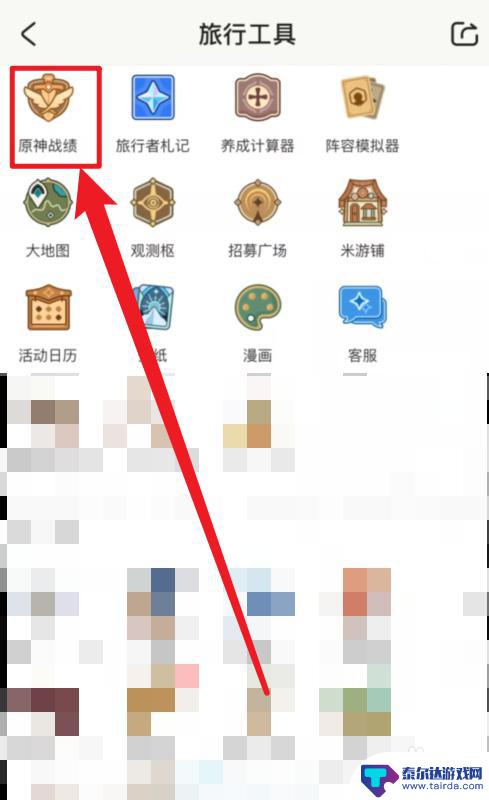 哪里可以看原神抽卡记录 原神抽卡记录怎么在米游社中查看