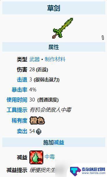 泰拉瑞亚中草剑怎么制作 泰拉瑞亚草剑合成配方