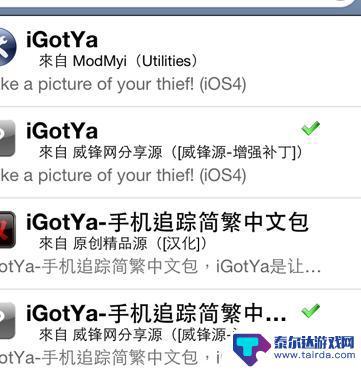 IGOTYA怎么设置手机 igotya iphone4s防盗软件设置步骤详解