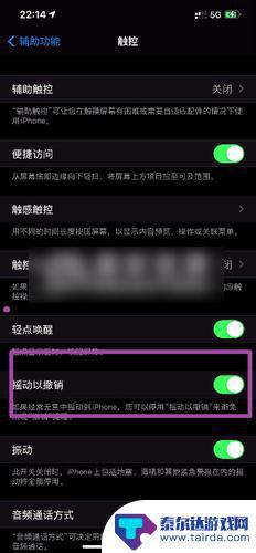 iphone14摇一摇 iPhone禁止摇一摇广告跳转