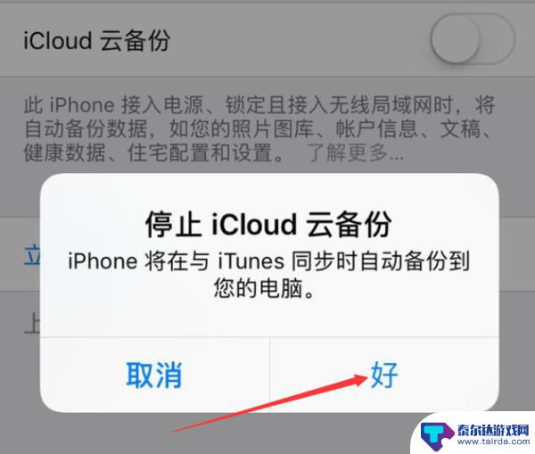 苹果手机设置无法备份你的iphone怎么消除 iPhone 如何取消尚未备份的提示