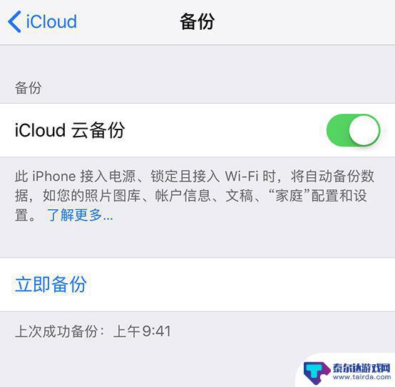 苹果手机设置无法备份你的iphone怎么消除 iPhone 如何取消尚未备份的提示