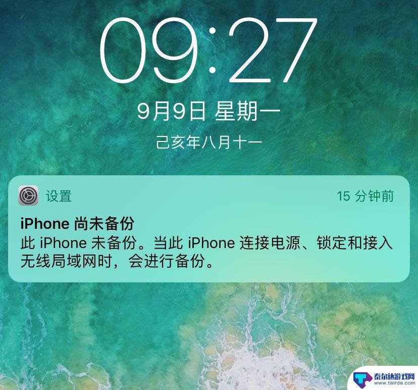 苹果手机设置无法备份你的iphone怎么消除 iPhone 如何取消尚未备份的提示