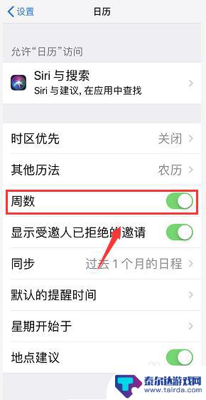 手机怎么看时间星期 iPhone日历设置周数显示方法