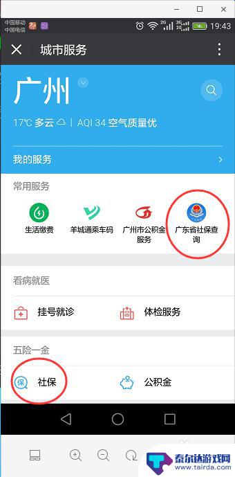 怎么在手机交社保缴费 个人社保缴费记录查询方法