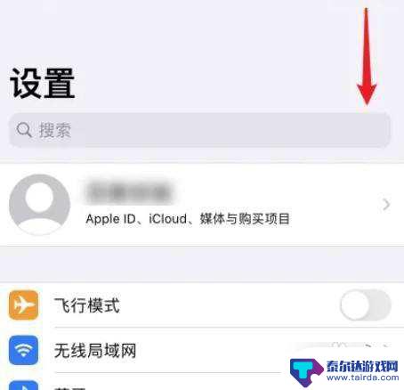 iphone旋转屏幕在设置中怎么设置 iPhone手机屏幕旋转怎么调整