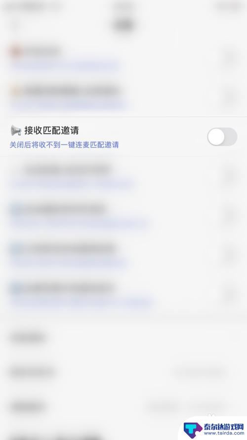 耳觅怎么关在线匹配 耳恋怎么关闭接收匹配邀请