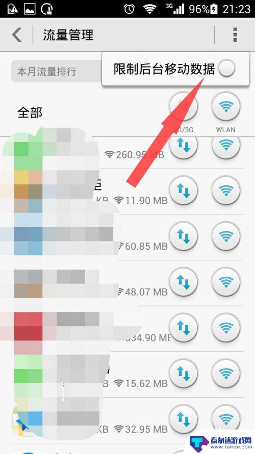 怎样关闭一些应用不使用流量 手机软件如何彻底禁止使用流量