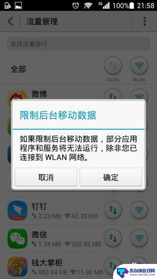 怎样关闭一些应用不使用流量 手机软件如何彻底禁止使用流量