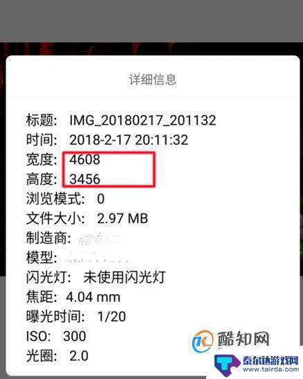手机像素在哪查看 怎么知道手机的像素是多少