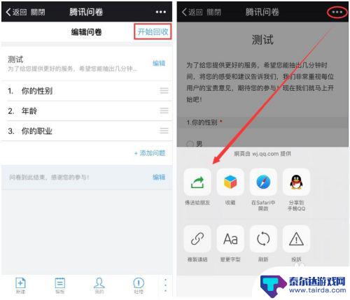 手机调查报告怎么设置 腾讯问卷手机调查教程