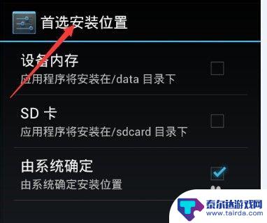 华为手机怎么设置安装目录 华为手机应用程序首选安装位置设置方法