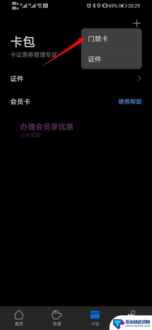 万科门禁卡怎么复制 如何将门禁卡复制到手机