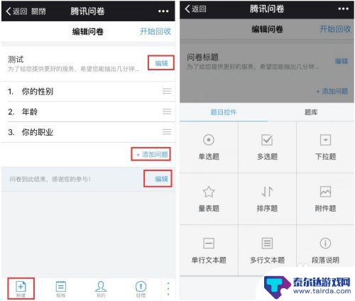 手机调查报告怎么设置 腾讯问卷手机调查教程