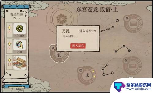 江南百景图天乳星宫攻略 《江南百景图》鸡鸣山氐宿上天乳的攻略