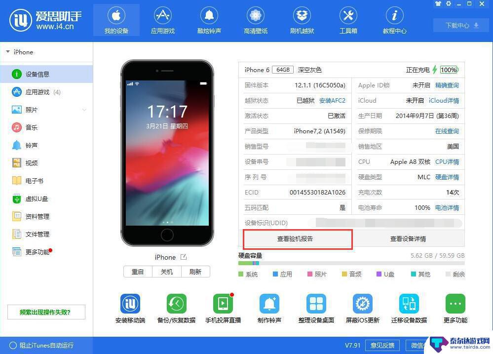 怎么看苹果手机有没有拆修过 如何检查苹果 iPhone 是否被拆过机