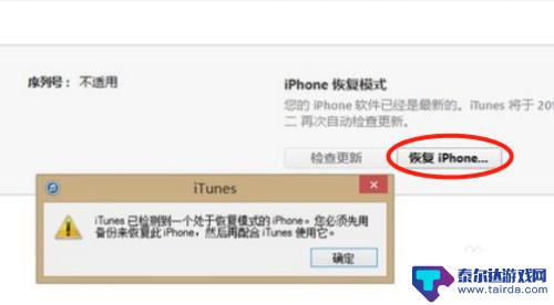 苹果手机开机忘了密码怎么办 iPhone开机密码忘记了怎么破解