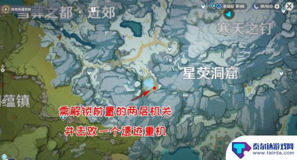 原神日记 《原神》覆雪之国寻找日志攻略