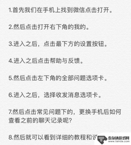 换手机了微信聊天记录怎么查 微信更换手机如何查看聊天记录