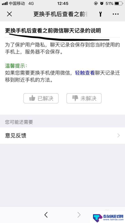 换手机了微信聊天记录怎么查 微信更换手机如何查看聊天记录