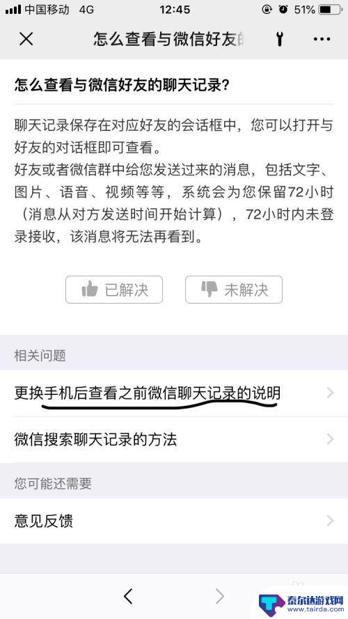 换手机了微信聊天记录怎么查 微信更换手机如何查看聊天记录