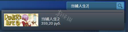 当铺steam 当铺人生2 steam玩法