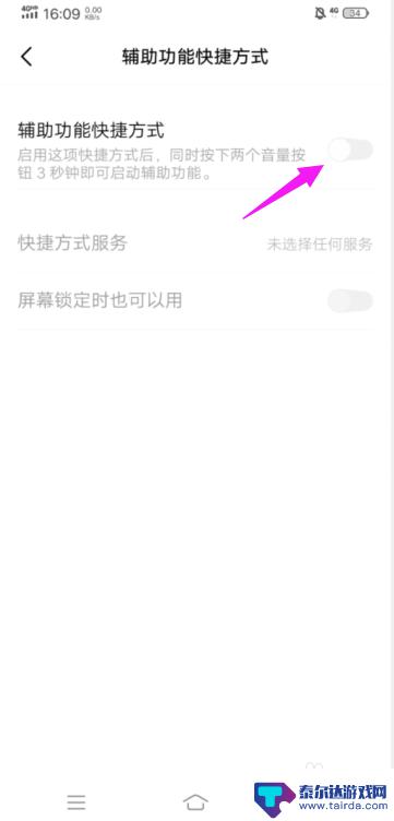 vivo手机辅助怎么设置 vivo手机辅助功能开启方法