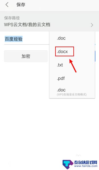 手机怎么把wps转换成word文档 手机wps文档转换成word