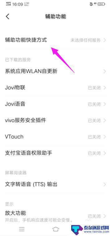 vivo手机辅助怎么设置 vivo手机辅助功能开启方法