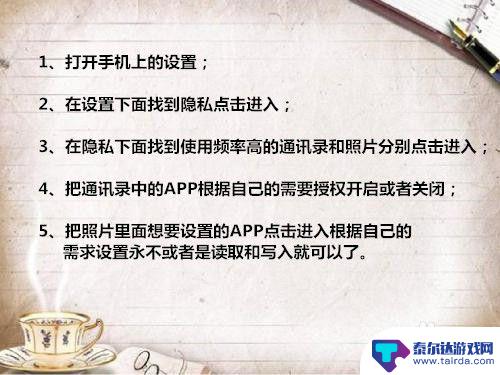 苹果手机设置权限管理在哪里 苹果手机如何设置权限管理