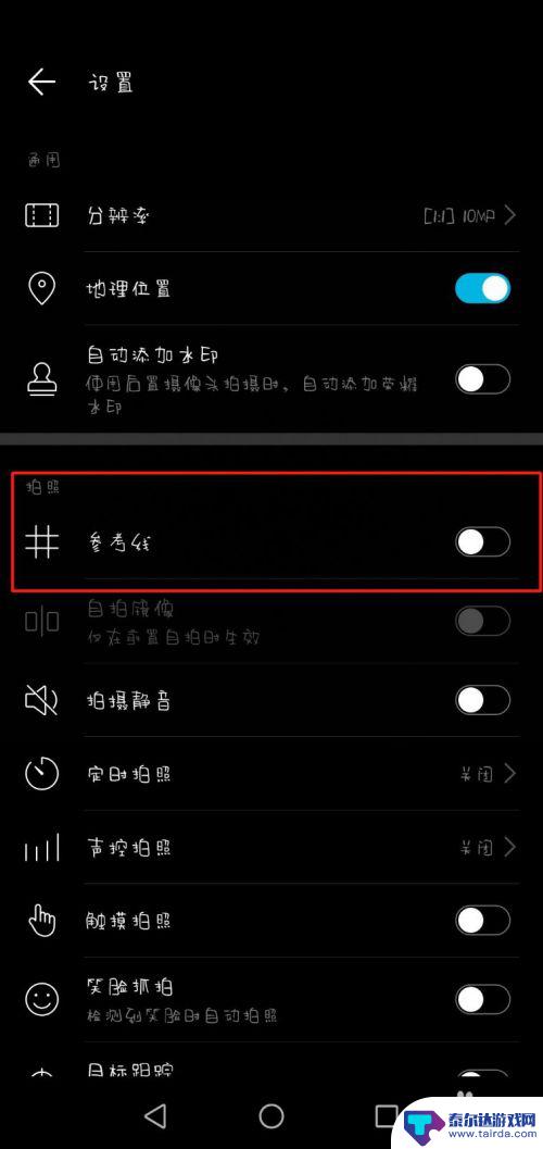 手机拍摄如何调出线 手机相机如何调整网格线透明度