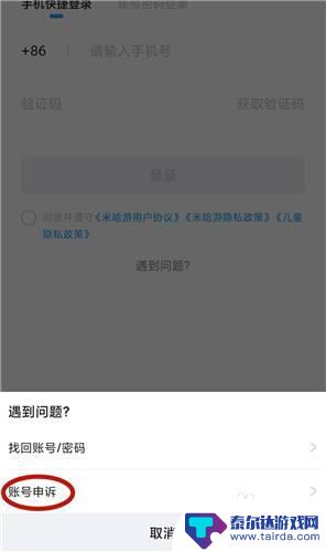 原神被盗了怎么申诉 原神忘记账号怎么通过实名认证找回