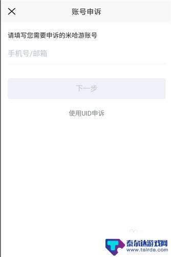 原神被盗了怎么申诉 原神忘记账号怎么通过实名认证找回