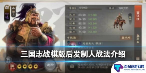 后发制人算兵刃伤害吗 三国志战棋版后发制人战法攻略