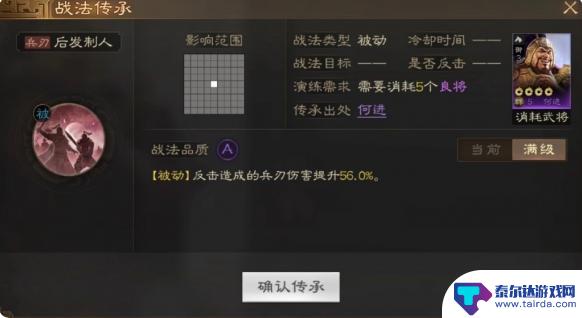 后发制人算兵刃伤害吗 三国志战棋版后发制人战法攻略