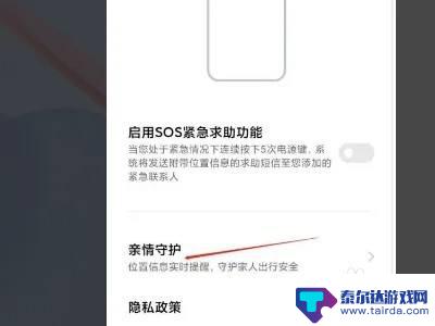 安全守护设置在哪里小米 小米手机安全守护功能在哪里设置