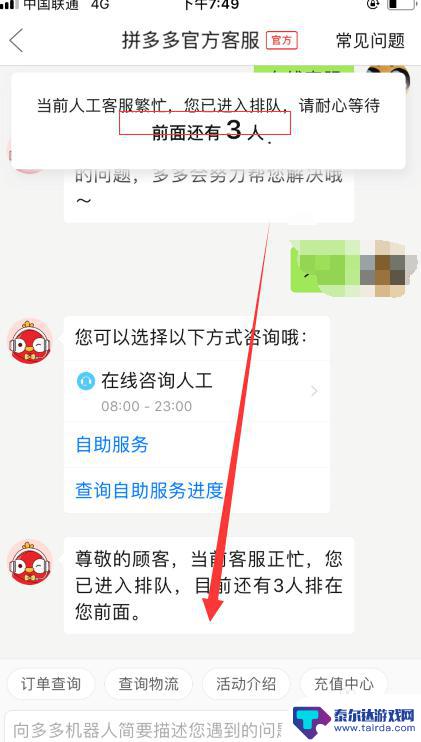 手机拼多多如何发快递 拼多多官方在线客服联系方式