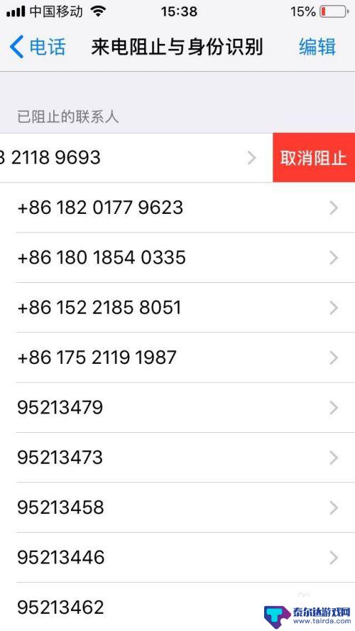 苹果手机如何移除拉黑号码 iPhone怎么设置黑名单