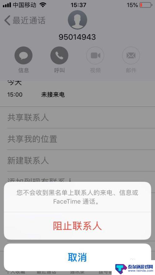 苹果手机如何移除拉黑号码 iPhone怎么设置黑名单
