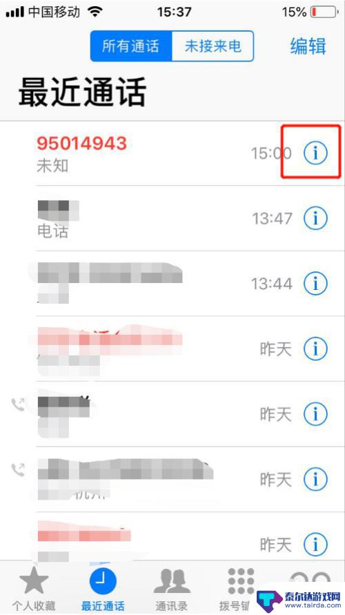 苹果手机如何移除拉黑号码 iPhone怎么设置黑名单