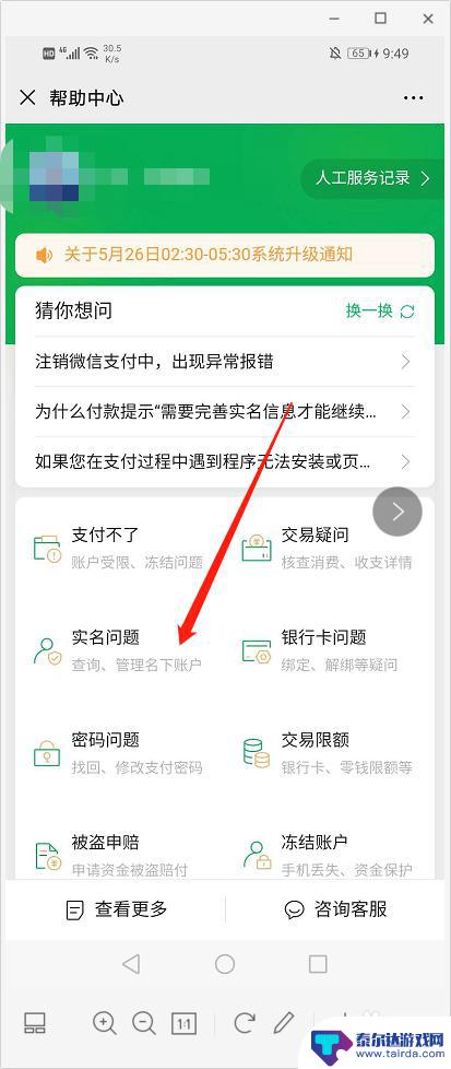 查看手机绑定了几个微信 微信账号关联了几个号码怎么查看