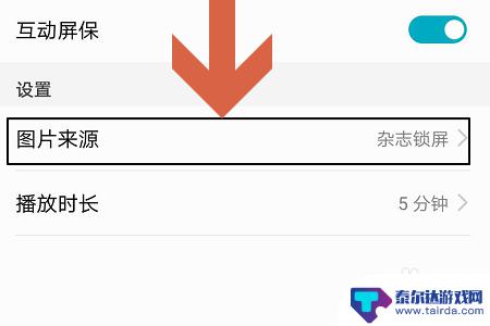 手机怎么下载互动屏保图片 华为手机互动屏保怎么使用