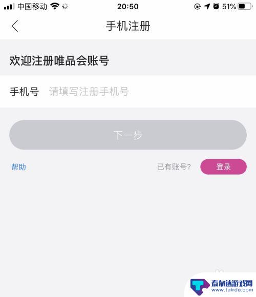 手机唯品会怎么注册 手机版唯品会App注册步骤